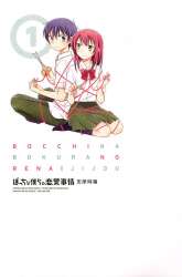 Komik Bocchi na Bokura no Renai Jijou Preview Gambar 4