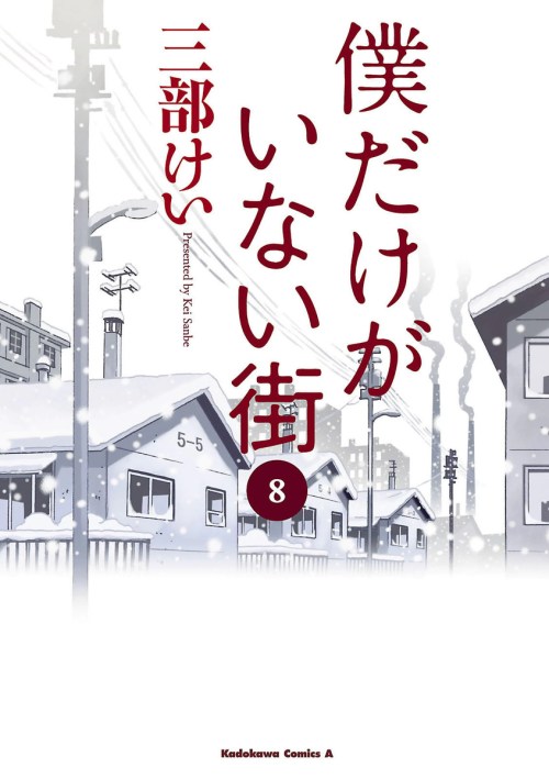 Komik Boku dake ga Inai Machi Bahasa Indonesia - Baca Online Gratis
