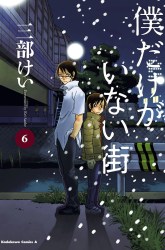 Komik Boku dake ga Inai Machi Preview Gambar 3