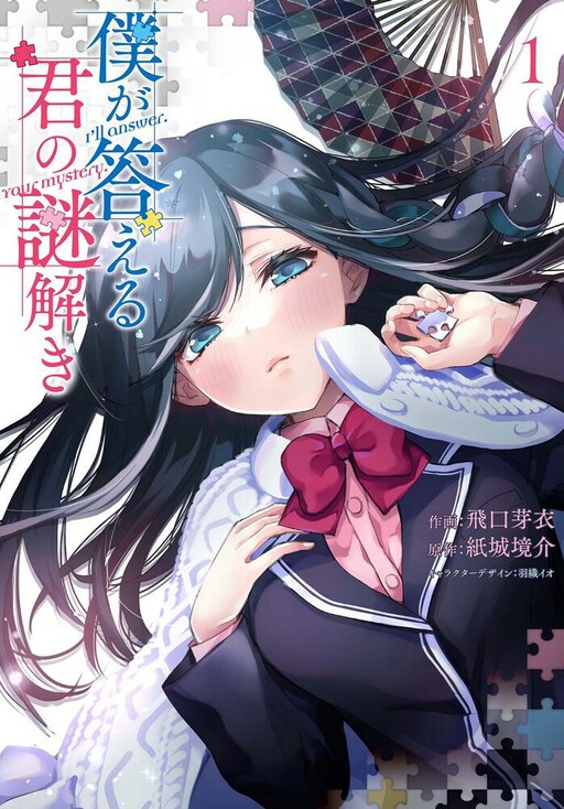 Komik Boku Ga Kotaeru Kimi No Nazotoki Bahasa Indonesia - Baca Online Gratis