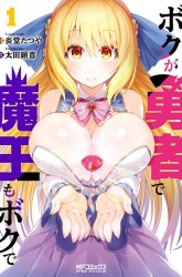 Komik Boku ga Yuusha de Maou mo Boku de Preview Gambar 1