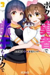 Komik Boku ga Yuusha de Maou mo Boku de Preview Gambar 3