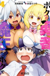 Komik Boku ga Yuusha de Maou mo Boku de Preview Gambar 4