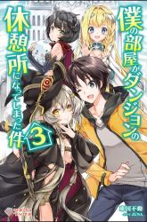 Komik Boku no Heya ga Dungeon no Kyuukeijo ni Natteshimatta Ken Preview Gambar 1