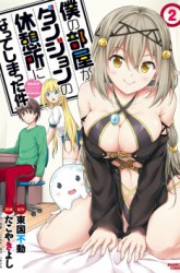 Komik Boku no Heya ga Dungeon no Kyuukeijo ni Natteshimatta Ken Preview Gambar 3