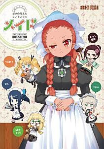 Komik Boku no Kangaeta Sai Kyō no Kōhai Bahasa Indonesia - Baca Online Gratis