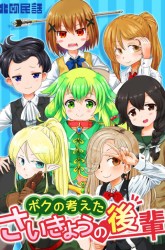 Komik Boku no Kangaeta Sai Kyō no Kōhai Preview Gambar 4