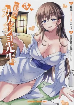 Komik Boku no Kanojo Sensei Bahasa Indonesia - Baca Online Gratis