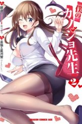Komik Boku no Kanojo Sensei Preview Gambar 2