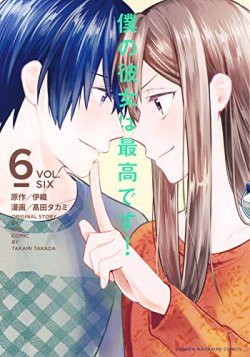 Boku No Kanojo Wa Saikou Desu