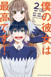 Komik Boku no Kanojo wa Saikou desu! Preview Gambar 4