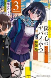 Komik Boku no Kokoro no Yabai yatsu Preview Gambar 1