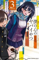 Komik Boku no Kokoro no Yabai yatsu Preview Gambar 2
