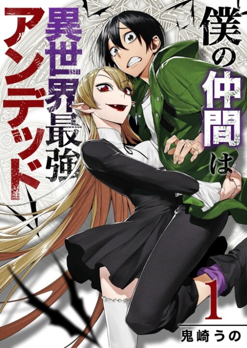 Komik Boku no Nakama wa Isekai Saikyou Undead Bahasa Indonesia - Baca Online Gratis