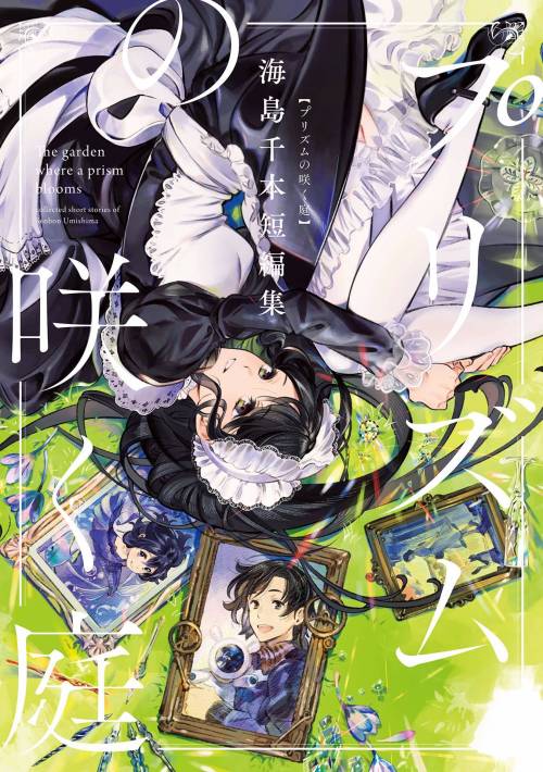 Cover Boku no Sophia