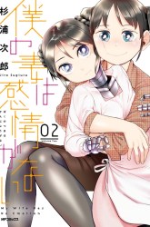 Komik Boku No Tsuma Wa Kanjou Ga Nai Preview Gambar 2