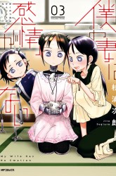 Komik Boku No Tsuma Wa Kanjou Ga Nai Preview Gambar 3