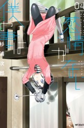 Komik Boku No Tsuma Wa Kanjou Ga Nai Preview Gambar 4