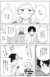 Komik Boku no Yome no Ranbou na Aijyo Preview Gambar 2