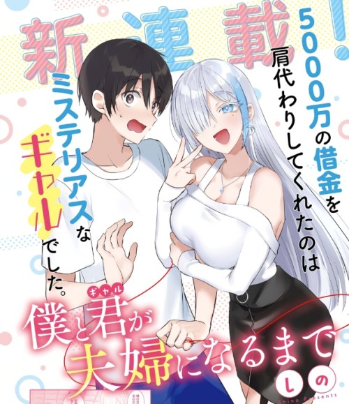 Komik Boku to kimi (gyaru) ga fūfu ni naru made Bahasa Indonesia - Baca Online Gratis