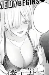 Komik Boku to kimi (gyaru) ga fūfu ni naru made Preview Gambar 2