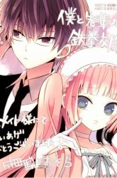 Komik Boku to Senpai no Tekken Kousai Preview Gambar 2