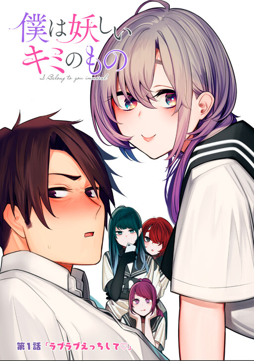 Komik Boku wa Ayashii Kimi no Mono Bahasa Indonesia - Baca Online Gratis