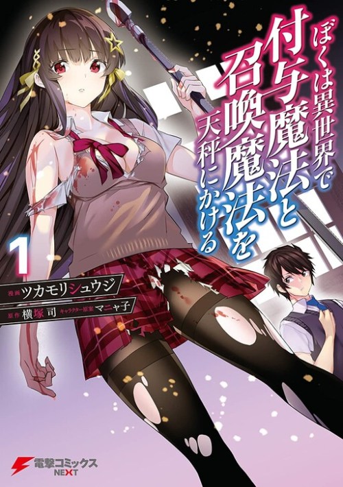 Komik Boku wa Isekai de Fuyo Mahou to Shoukan Mahou wo Tenbin ni Kakeru Bahasa Indonesia - Baca Online Gratis