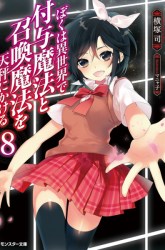 Komik Boku wa Isekai de Fuyo Mahou to Shoukan Mahou wo Tenbin ni Kakeru Preview Gambar 1