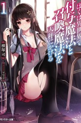 Komik Boku wa Isekai de Fuyo Mahou to Shoukan Mahou wo Tenbin ni Kakeru Preview Gambar 3