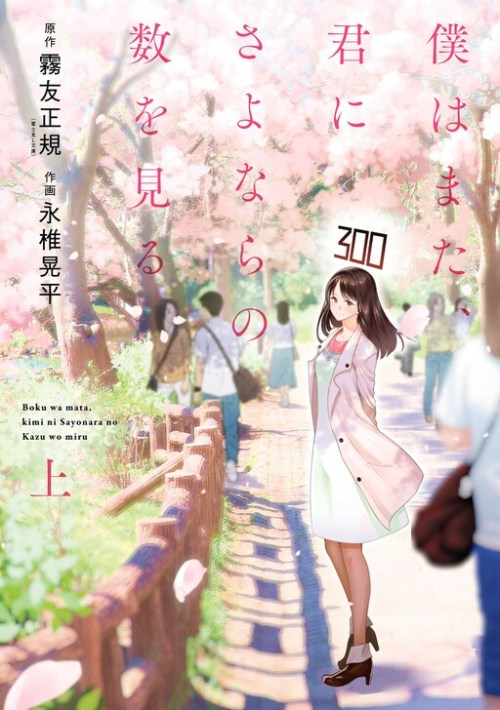 Komik Boku wa Mata, Kimi ni Sayonara no Kazu o Miru Bahasa Indonesia - Baca Online Gratis
