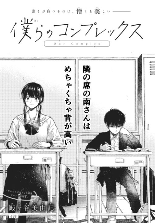 Komik Bokura no Complex Bahasa Indonesia - Baca Online Gratis