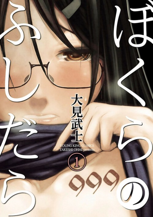 Komik Bokura no Fushidara Bahasa Indonesia - Baca Online Gratis