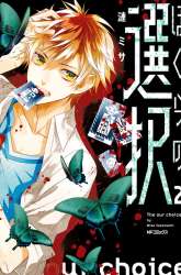 Komik Bokura no Sentaku Preview Gambar 1