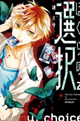 Komik Bokura no Sentaku Preview Gambar 1