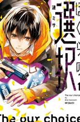 Komik Bokura no Sentaku Preview Gambar 4