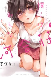 Komik Bokura wa Minna Kawaisou Preview Gambar 2