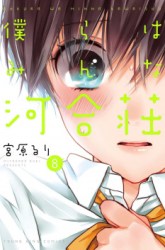 Komik Bokura wa Minna Kawaisou Preview Gambar 3