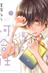 Komik Bokura wa Minna Kawaisou Preview Gambar 4
