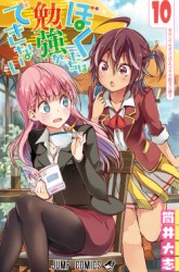 Komik Bokutachi wa Benkyou ga Dekinai Preview Gambar 1