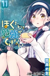 Komik Bokutachi wa Benkyou ga Dekinai Preview Gambar 2
