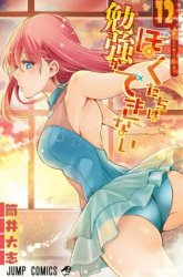 Komik Bokutachi wa Benkyou ga Dekinai Preview Gambar 3