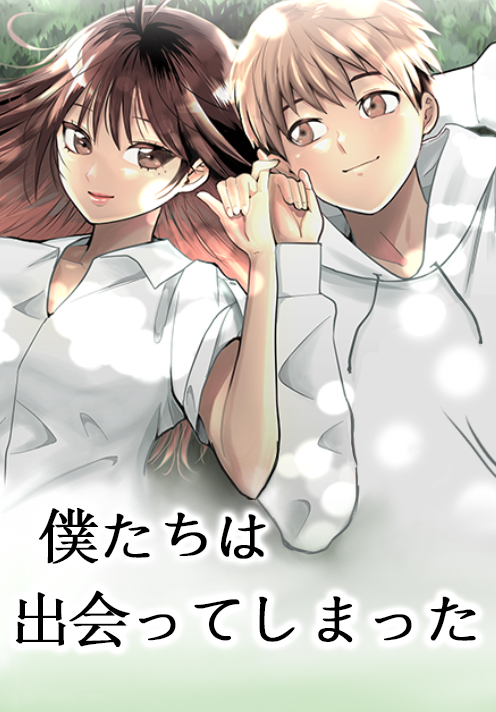 Komik Bokutachi wa Hanshoku wo Yameta Bahasa Indonesia - Baca Online Gratis