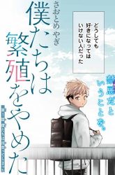 Komik Bokutachi wa Hanshoku wo Yameta Preview Gambar 3