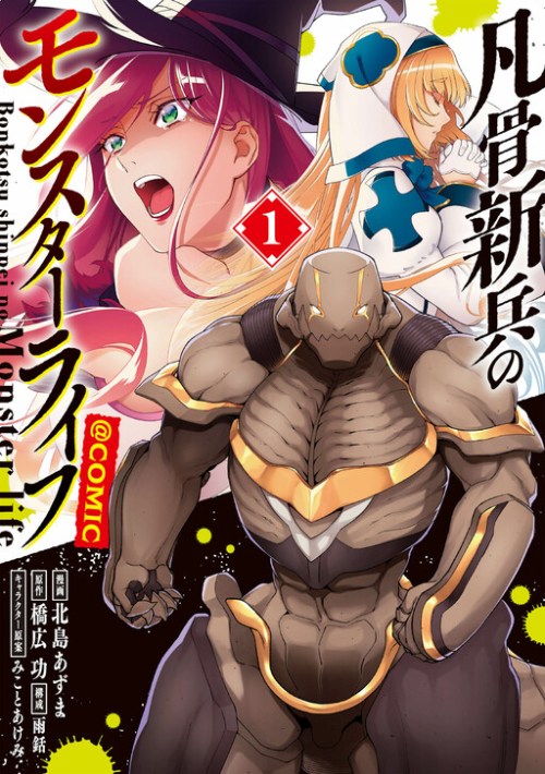 Komik Bonkotsu Shinpei No Monster Life Bahasa Indonesia - Baca Online Gratis