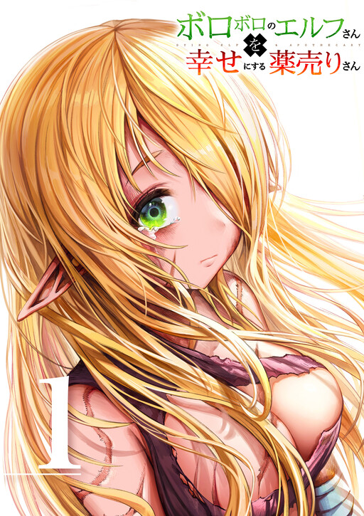 Komik Boroboro no Elf-san o shiawaseni suru kusuri uri-san Bahasa Indonesia - Baca Online Gratis