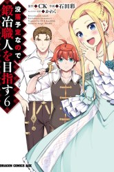 Komik Botsuraku Yotei nano de, Kaji Shokunin wo Mezasu Preview Gambar 2