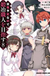 Komik Botsuraku Yotei nano de, Kaji Shokunin wo Mezasu Preview Gambar 4