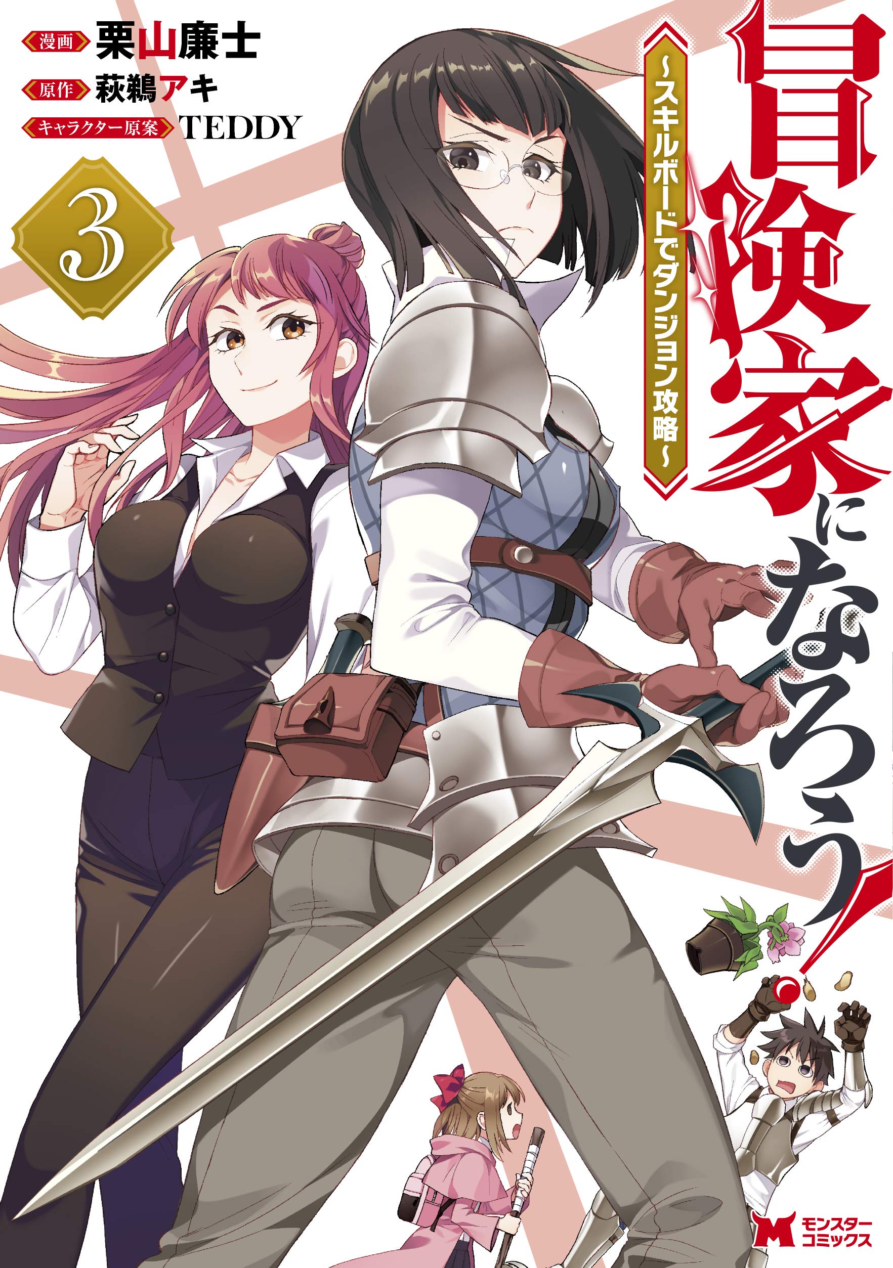 Komik Bouken-ka ni Narou! ~ Sukiruboudo de Dungeon Kouryaku ~ Bahasa Indonesia - Baca Online Gratis