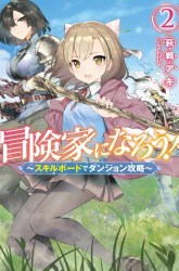 Komik Bouken-ka ni Narou! ~ Sukiruboudo de Dungeon Kouryaku ~ Preview Gambar 3